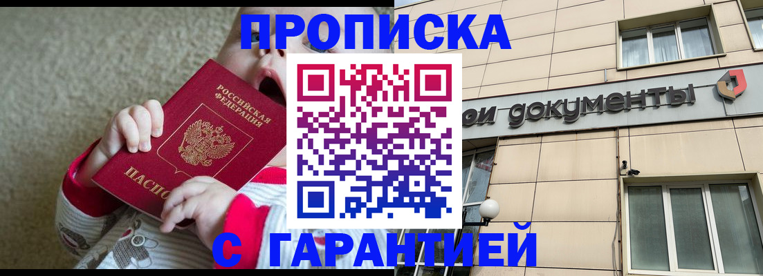 временная регистрация гарантия в Черемхово