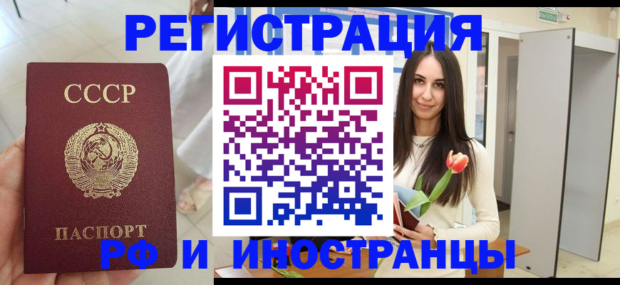 временная регистрация для школы в Черемхово