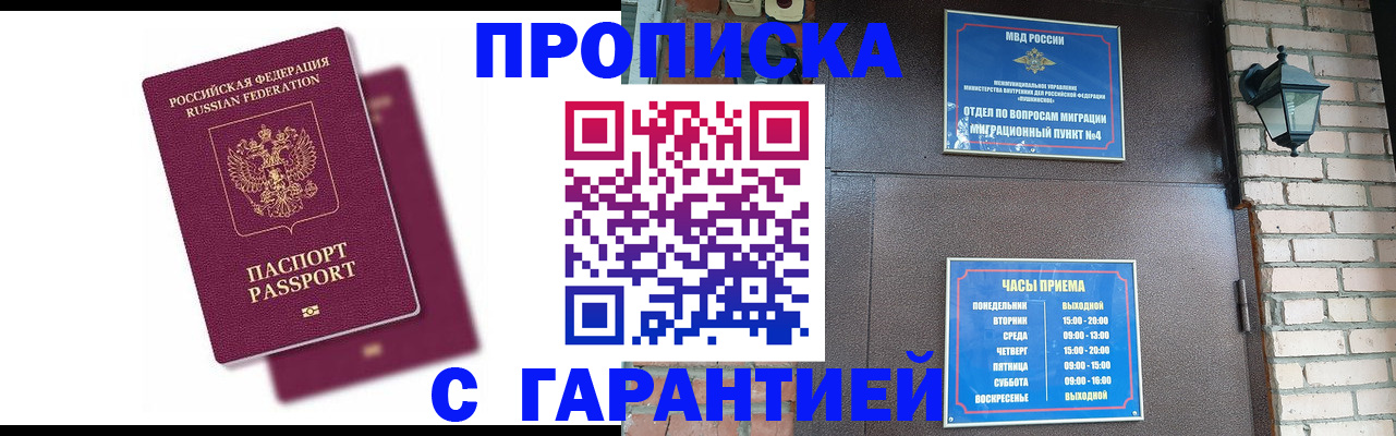прописка гарантия в Черемхово